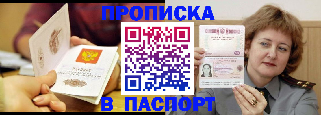 прописка паспорт в Абдулино